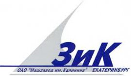 «Машиностроительный завод имени М.И.Калинина - Гефест 40» (Екатеринбург)